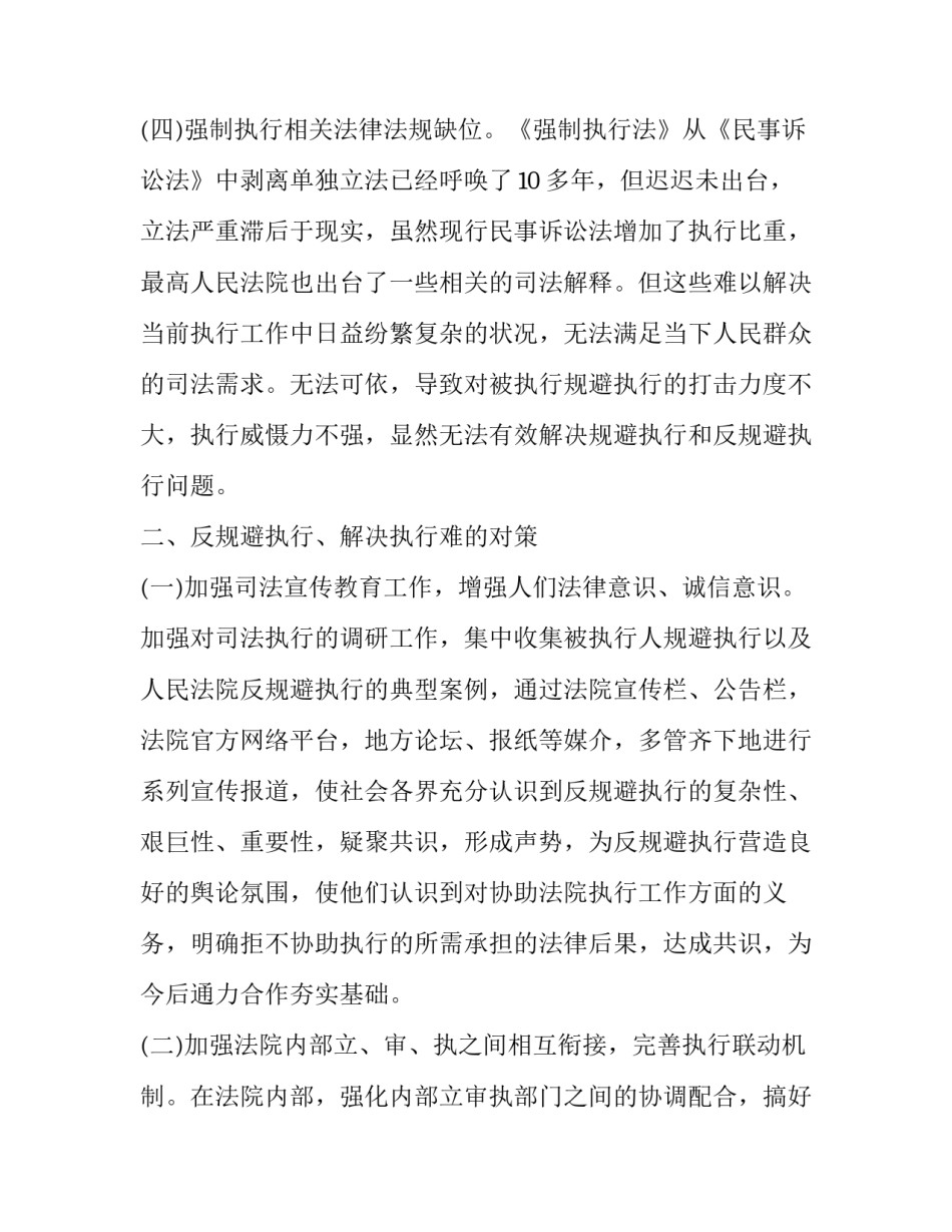 责任心执行力心得体会 执行力源于责任心,责任心决定执行力心得体会(3篇)_第3页