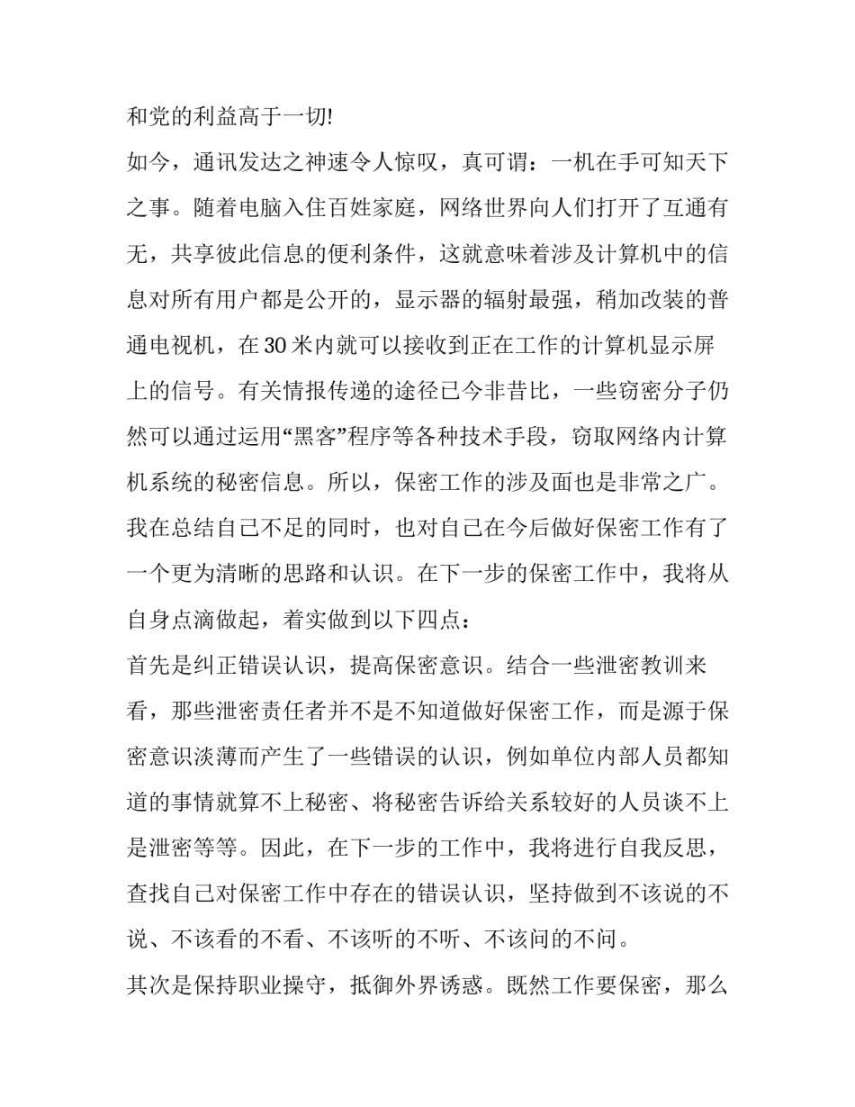 部队手机心得体会报告 部队手机管理心得(3篇)_第2页