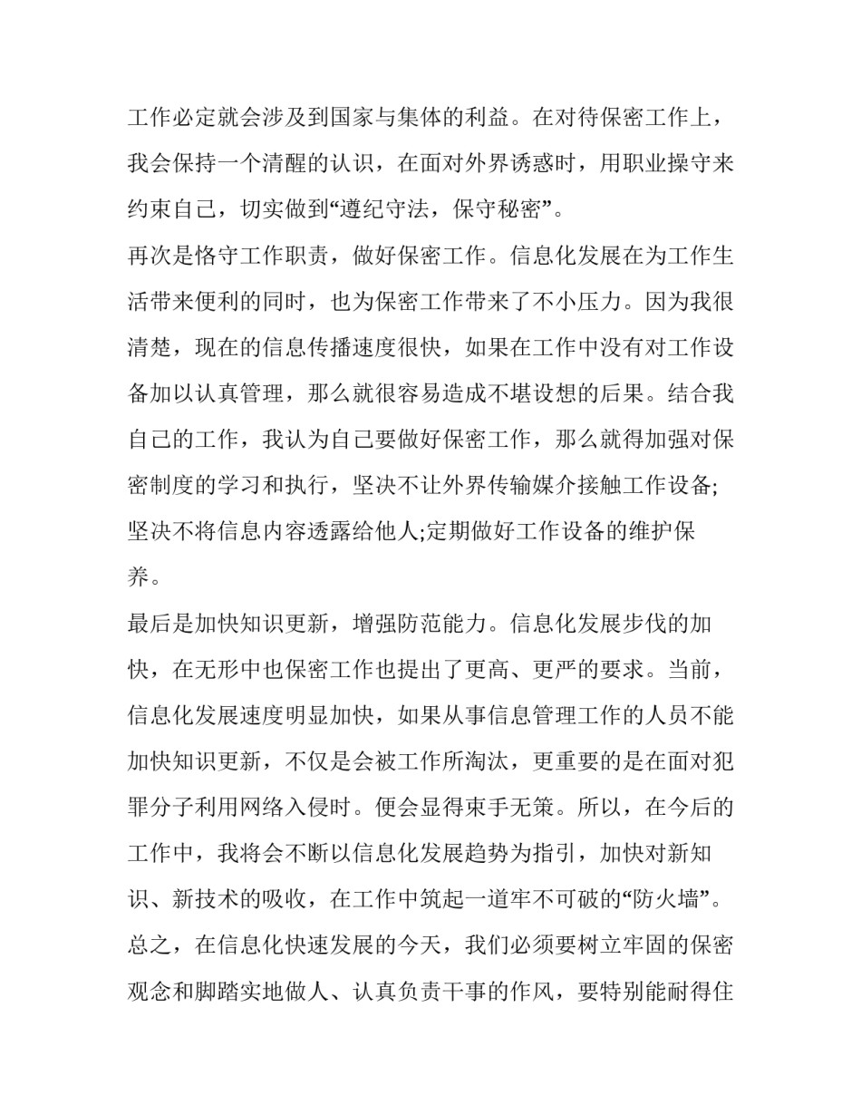 部队手机心得体会报告 部队手机管理心得(3篇)_第3页