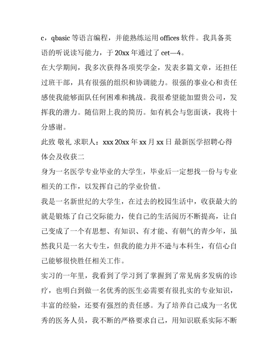 医学招聘心得体会及收获 医学生招聘会心得(七篇)_第2页