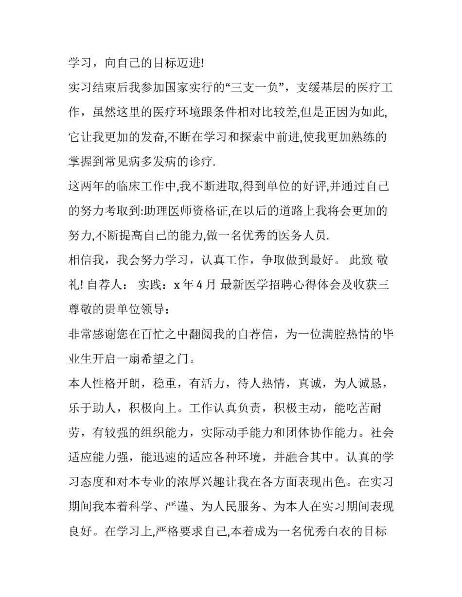 医学招聘心得体会及收获 医学生招聘会心得(七篇)_第3页