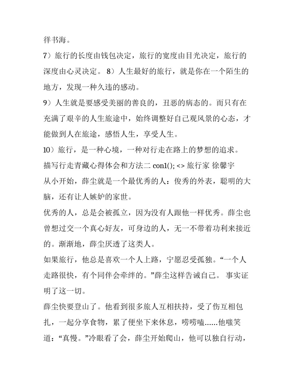 行走青藏心得体会和方法 游青藏线的心得(3篇)_第2页