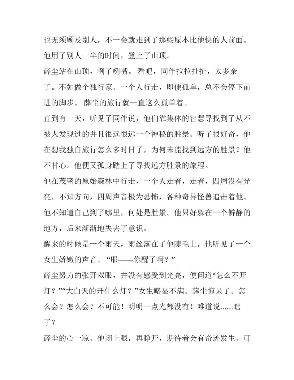 行走青藏心得体会和方法 游青藏线的心得(3篇)_第3页