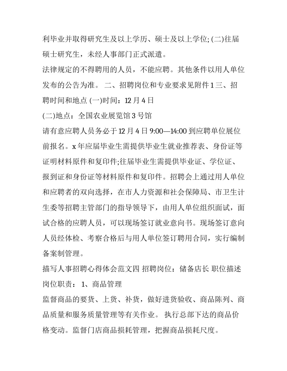人事招聘心得体会范文 人才招聘心得体会(5篇)_第3页