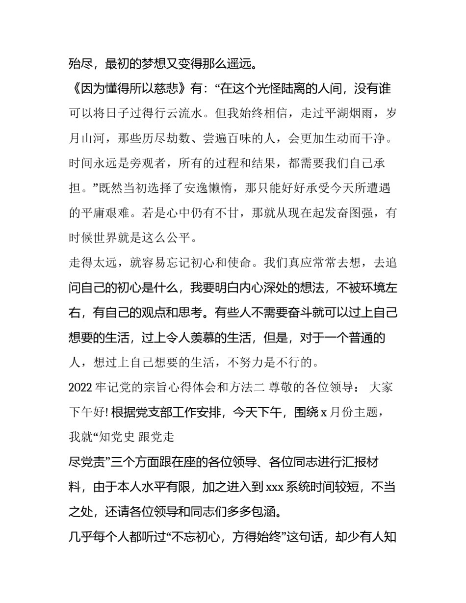 牢记党的宗旨心得体会和方法 党的根本宗旨和指导思想心得体会(五篇)_第3页