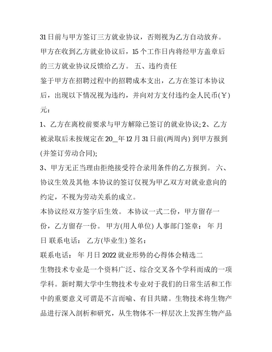 就业形势的心得体会精选 就业观心得体会(七篇)_第2页