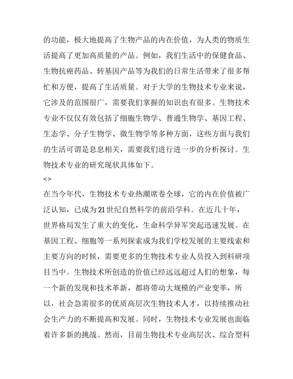 就业形势的心得体会精选 就业观心得体会(七篇)_第3页