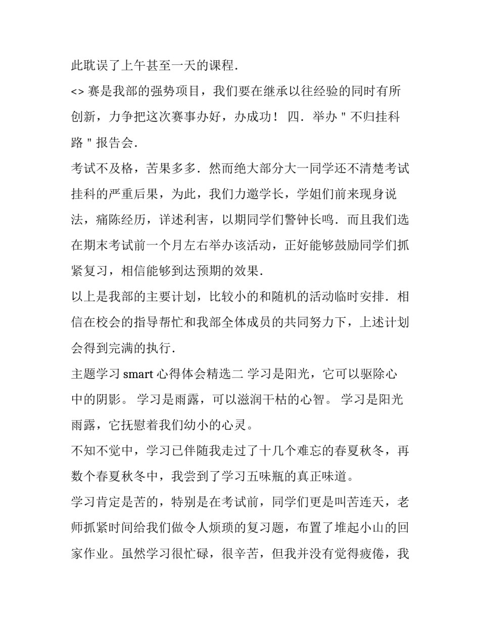 学习smart心得体会精选 smart五大原则心得体会(六篇)_第2页