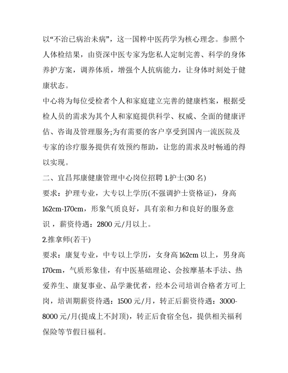 招聘单位的第三方协议书 招聘单位的第三方协议书是什么(八篇)_第2页