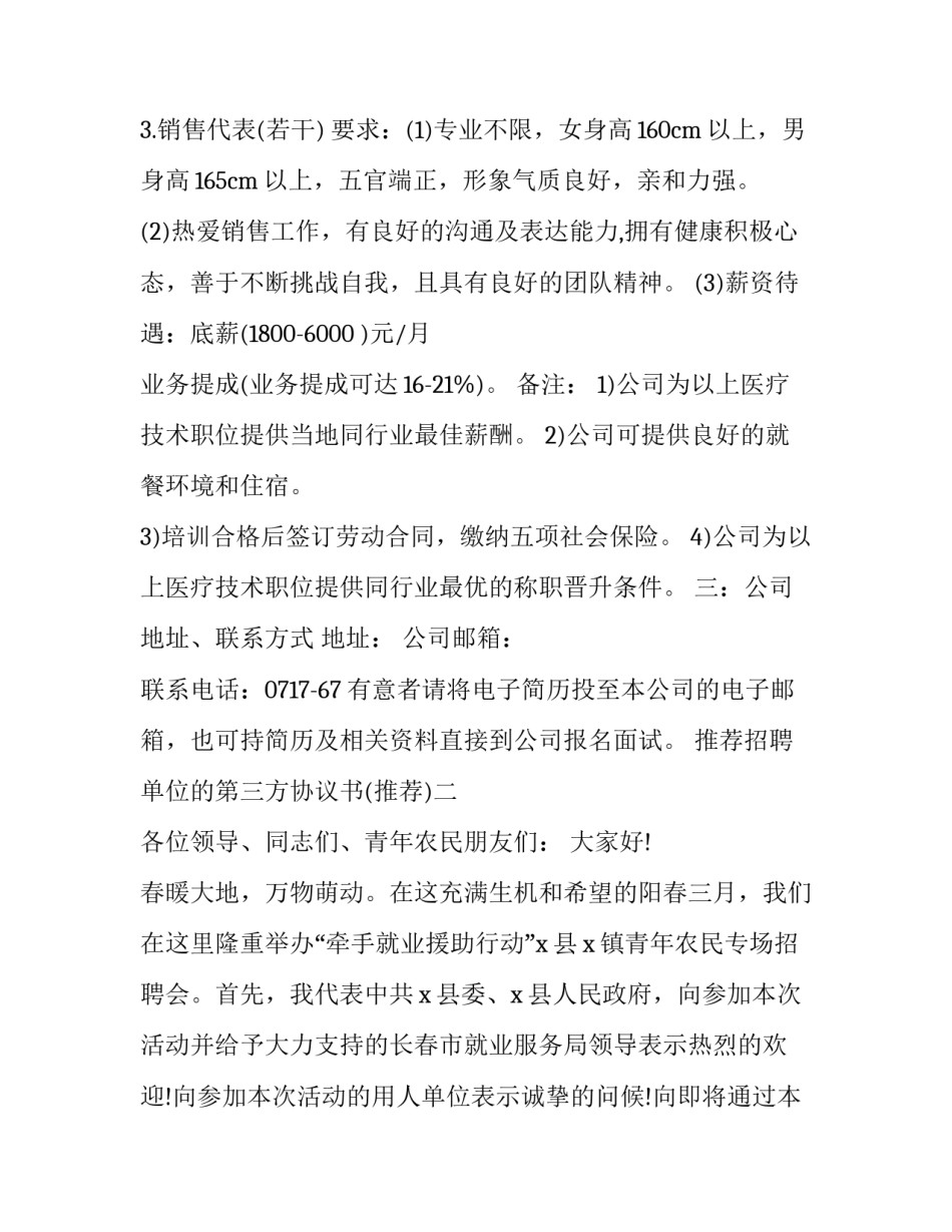 招聘单位的第三方协议书 招聘单位的第三方协议书是什么(八篇)_第3页
