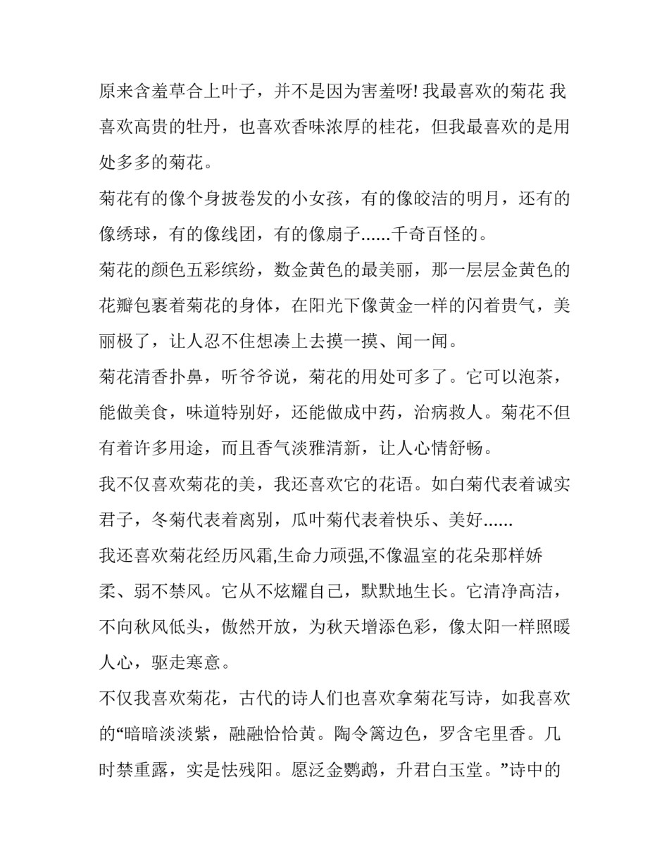 植物提取实验心得体会简短 植物dna提取实验心得(四篇)_第2页