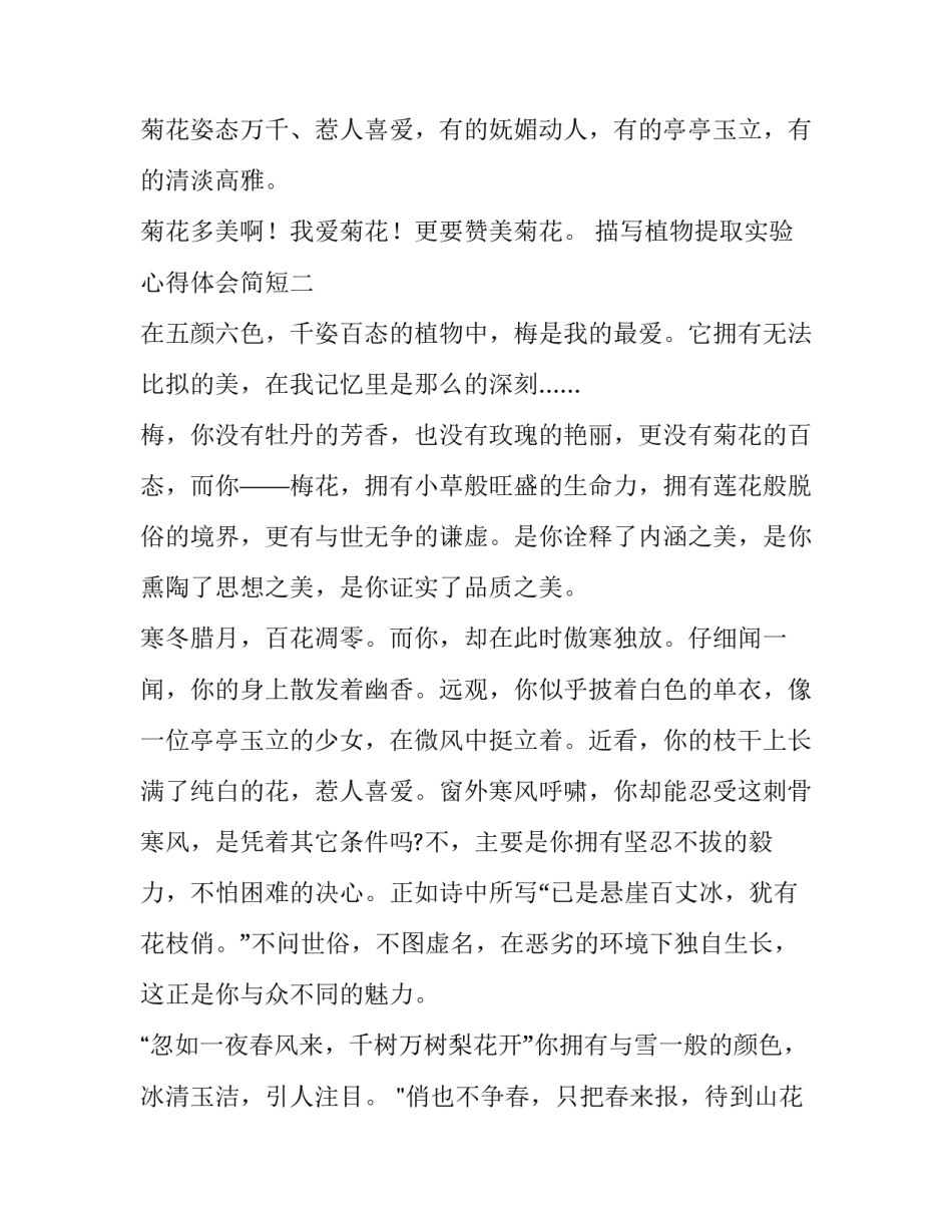 植物提取实验心得体会简短 植物dna提取实验心得(四篇)_第3页