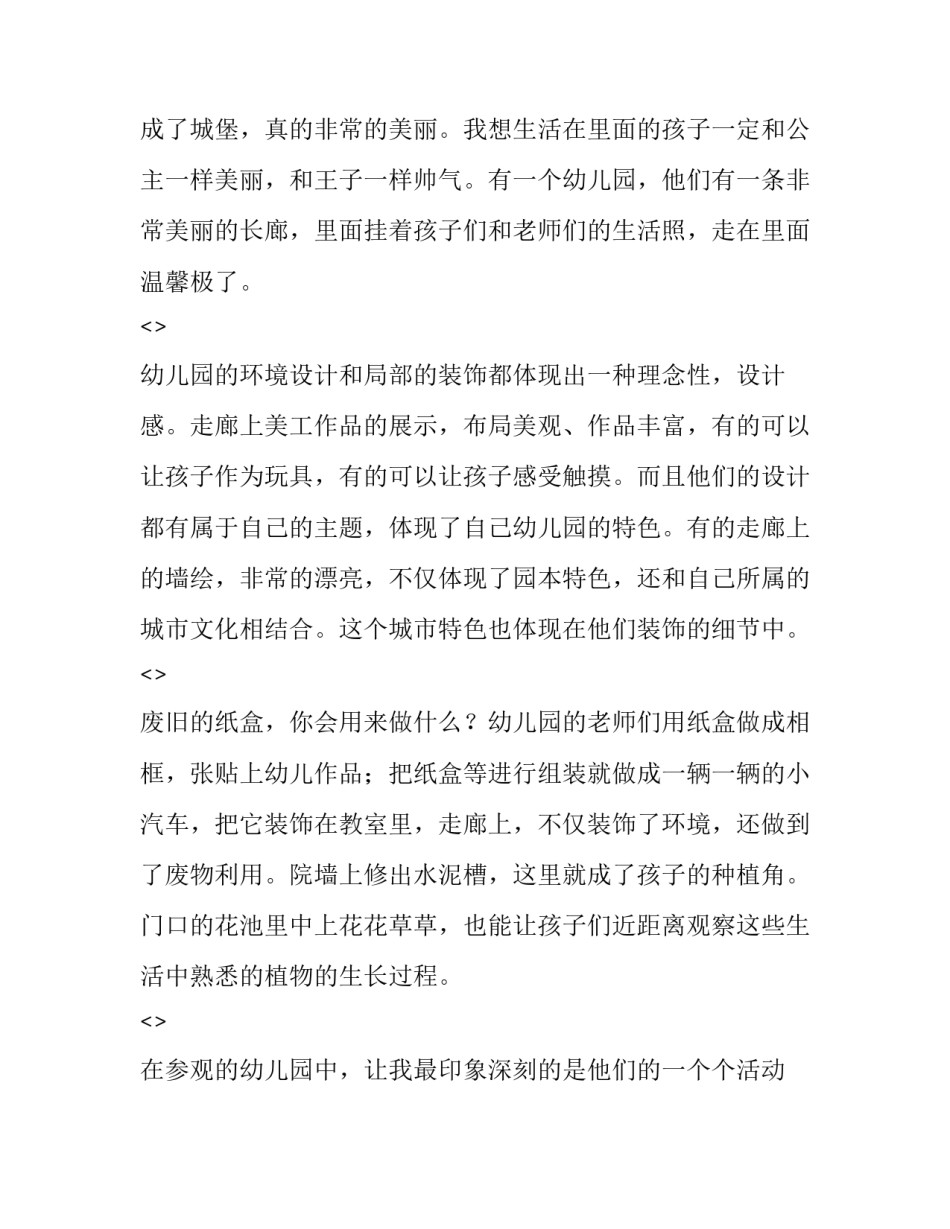 参观舰艇心得体会及收获 参观舰艇心得体会及收获作文(八篇)_第2页