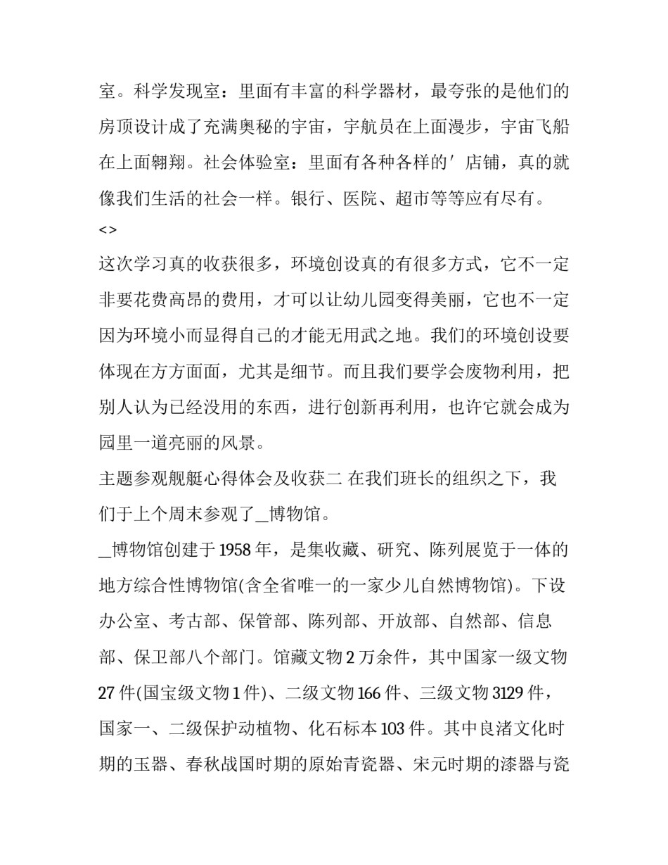 参观舰艇心得体会及收获 参观舰艇心得体会及收获作文(八篇)_第3页