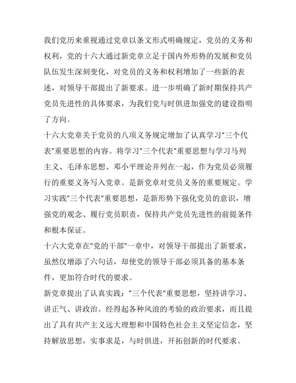 有关党章第七章心得体会及感悟(5篇)_第2页