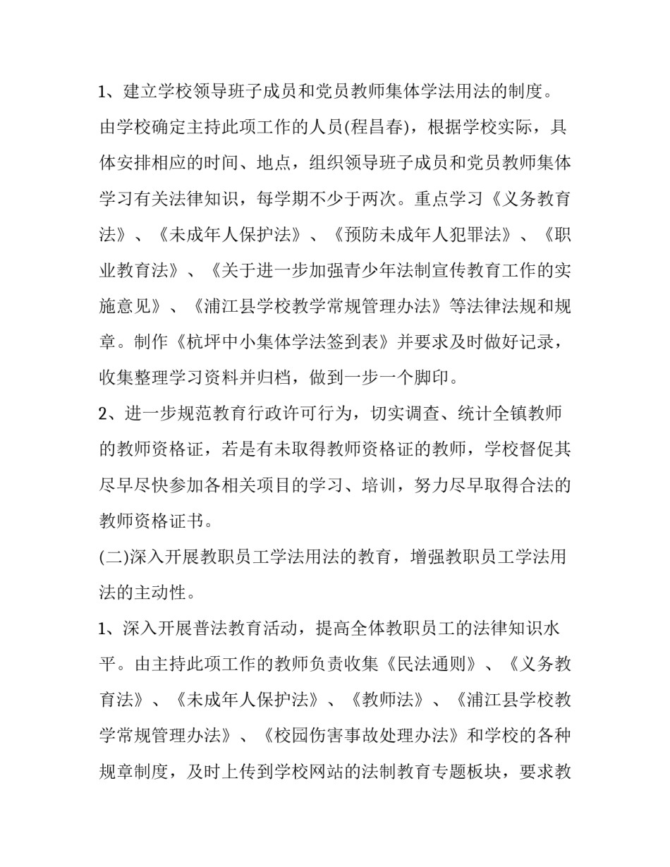 依法治县心得体会和感想 依法治县学法心得体会(二篇)_第2页