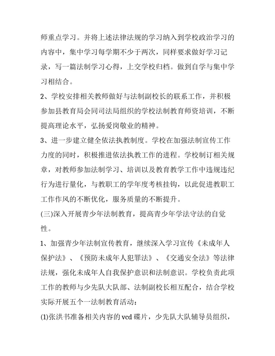 依法治县心得体会和感想 依法治县学法心得体会(二篇)_第3页