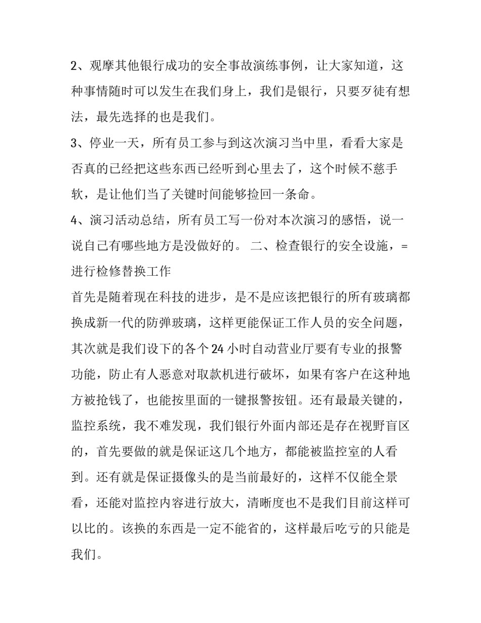 银行保密协议员工心得体会 银行人员保密法心得体会(9篇)_第2页
