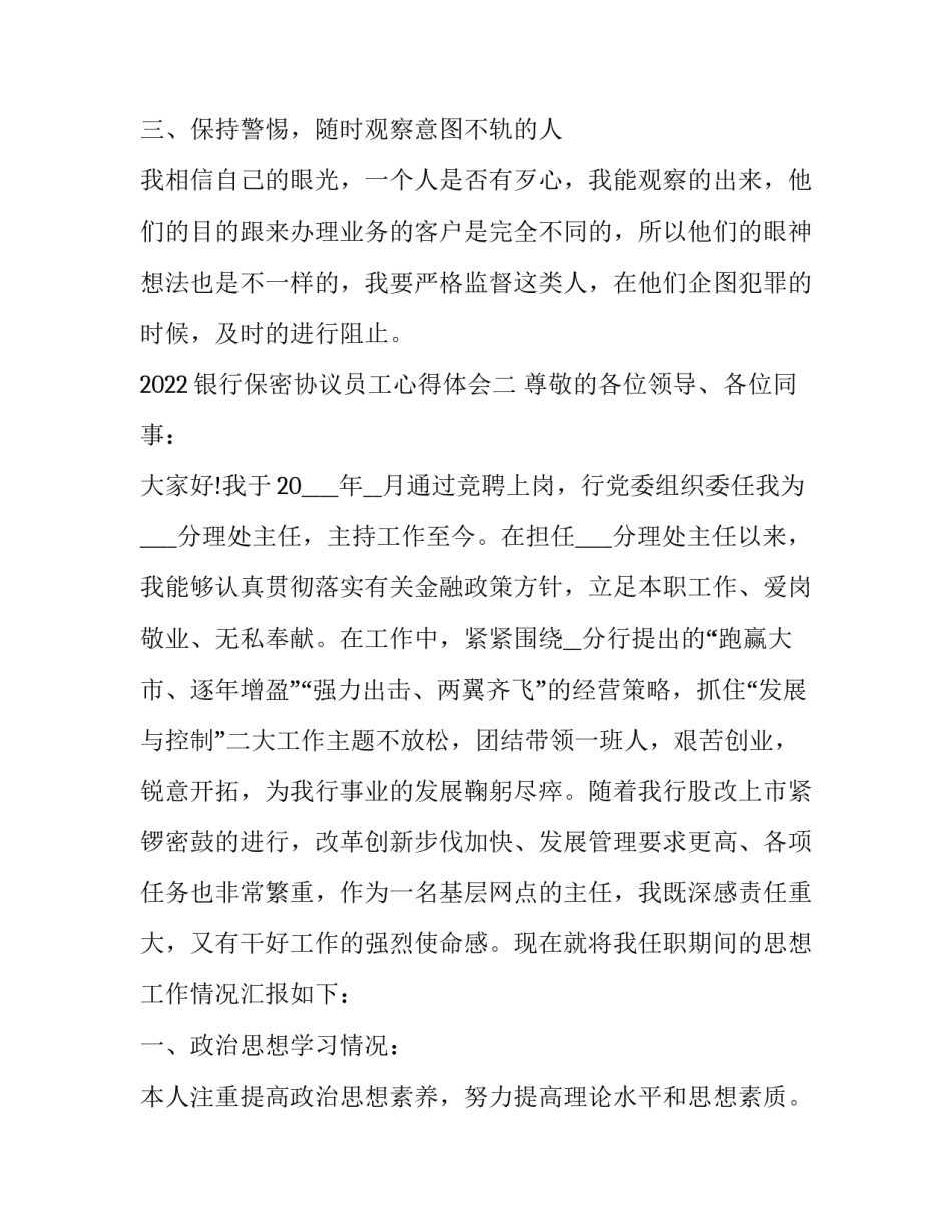 银行保密协议员工心得体会 银行人员保密法心得体会(9篇)_第3页