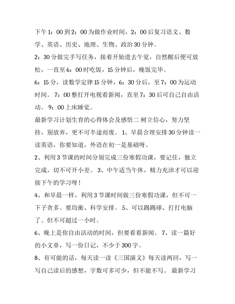 学习计划生育的心得体会及感悟 计划生育心得体会教师(3篇)_第2页