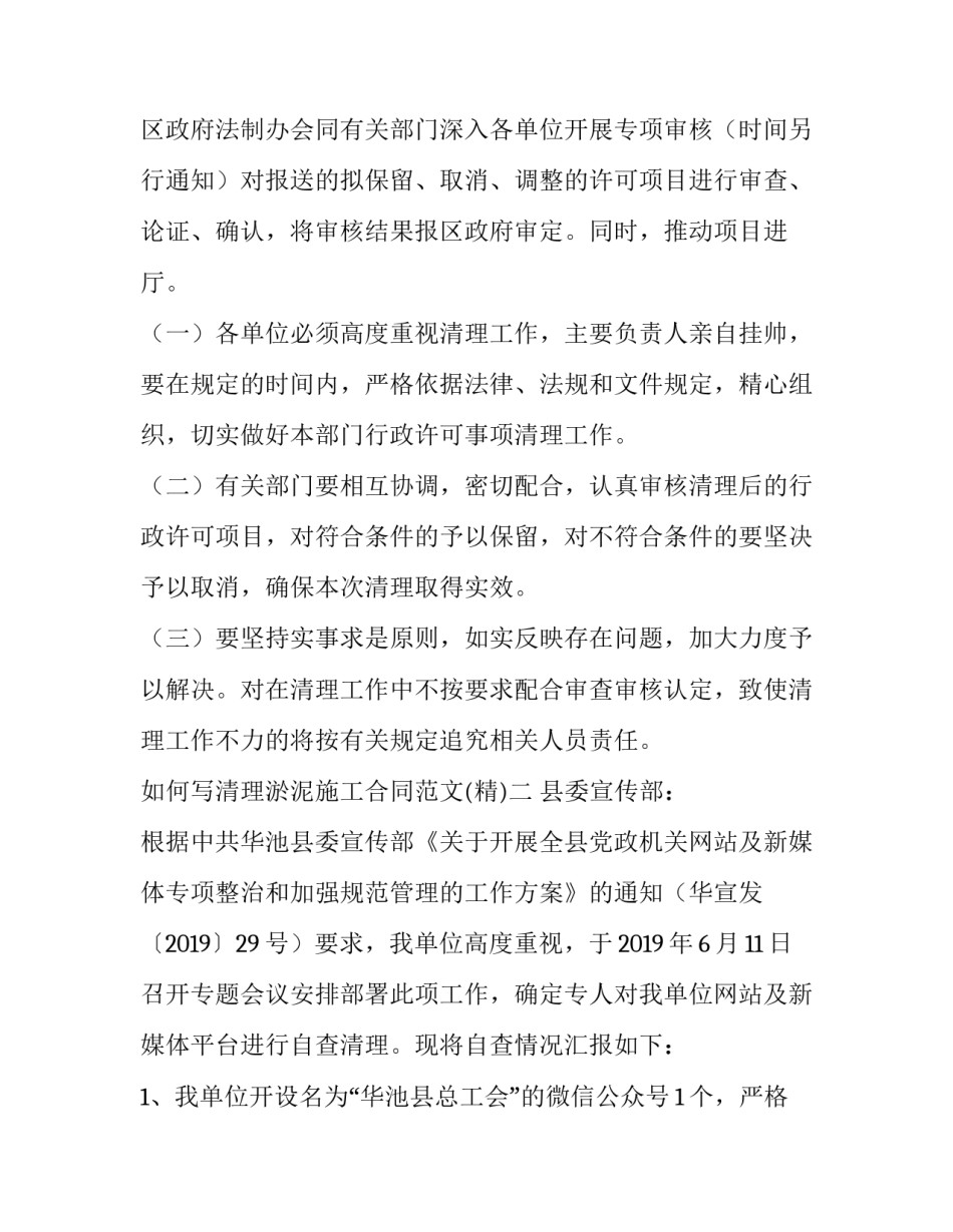如何写清理淤泥施工合同范文(5篇)_第3页