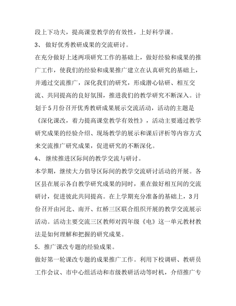 按照自学要求学心得体会报告 召开9月自学汇报会,根据本月自学内容交流自学心得体会(5篇)_第2页