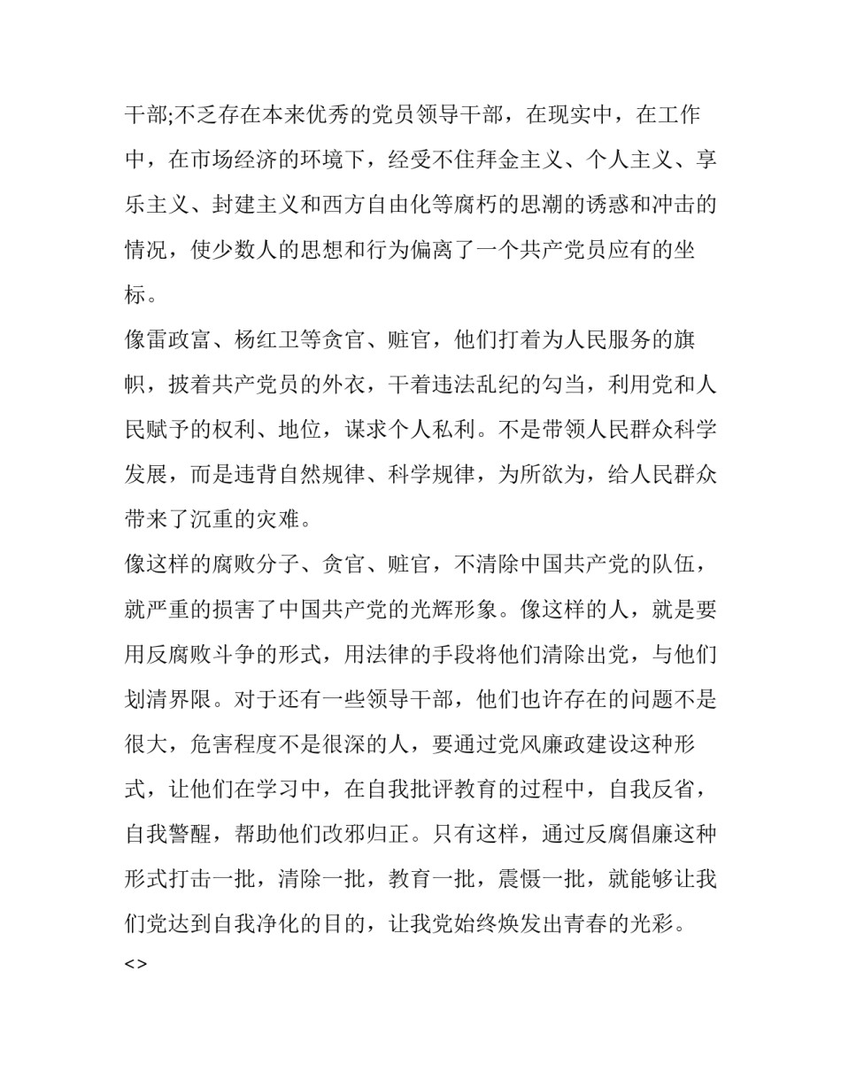 观看寻光心得体会和感想 光的心得体会(5篇)_第3页