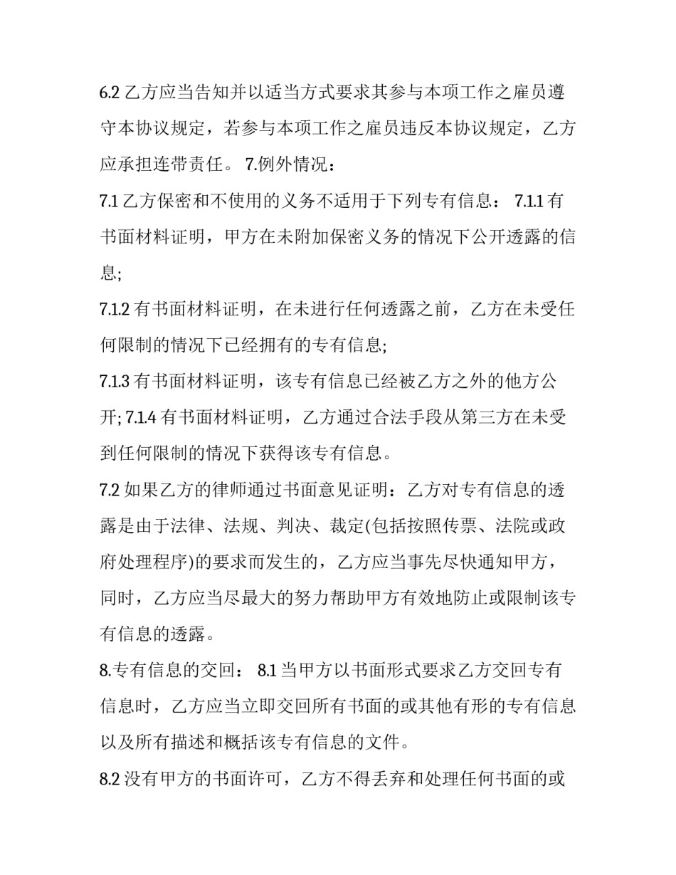 商业商业培训心得体会 商业培训总结收获(六篇)_第3页