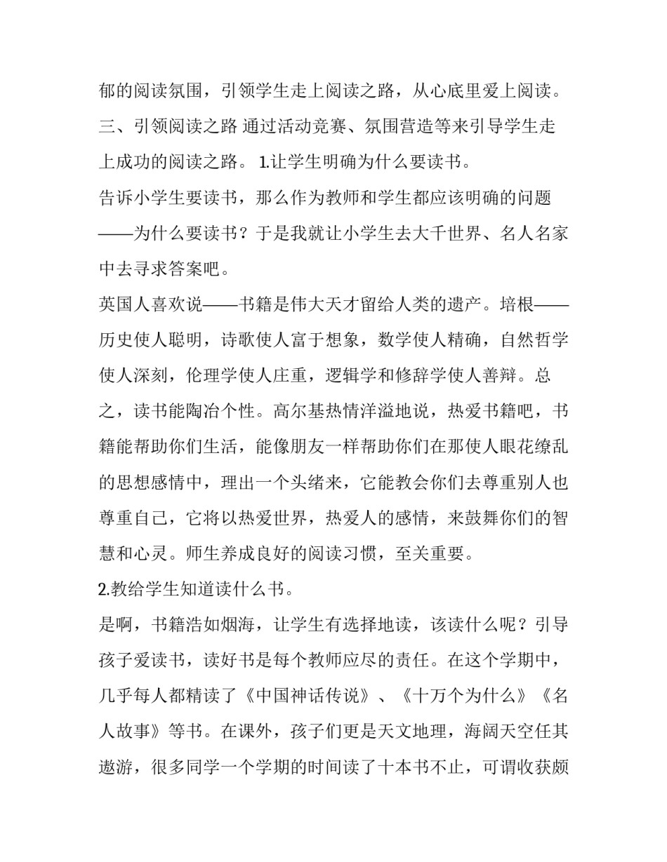 阅读打卡家长心得体会范本 读书打卡家长反馈(七篇)_第2页