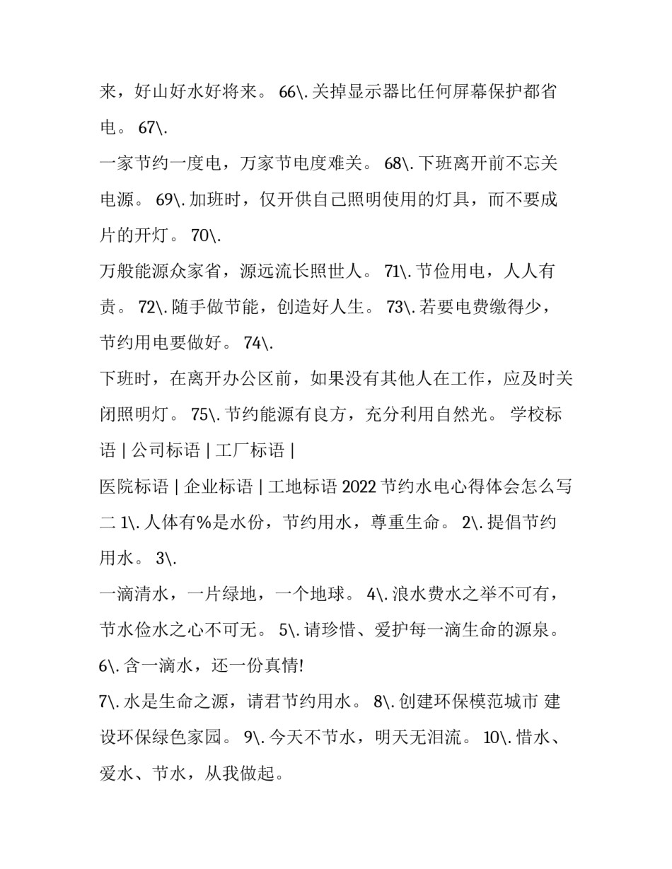 节约水电心得体会怎么写 节约水电感想(三篇)_第2页