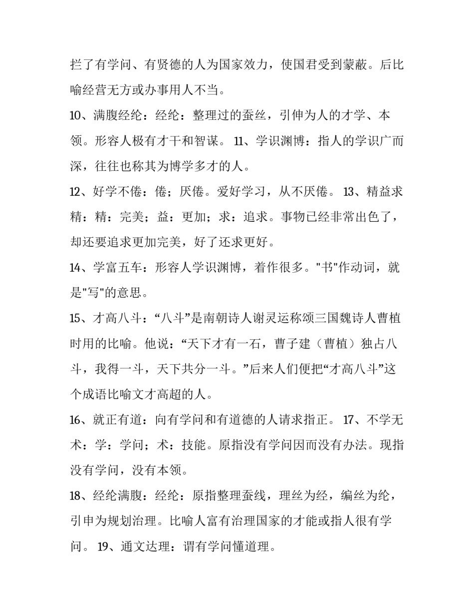 学问心得体会 学问心得体会怎么写(4篇)_第2页