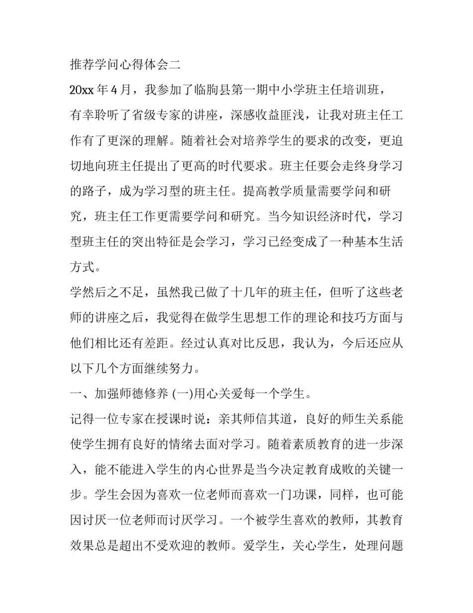 学问心得体会 学问心得体会怎么写(4篇)_第3页