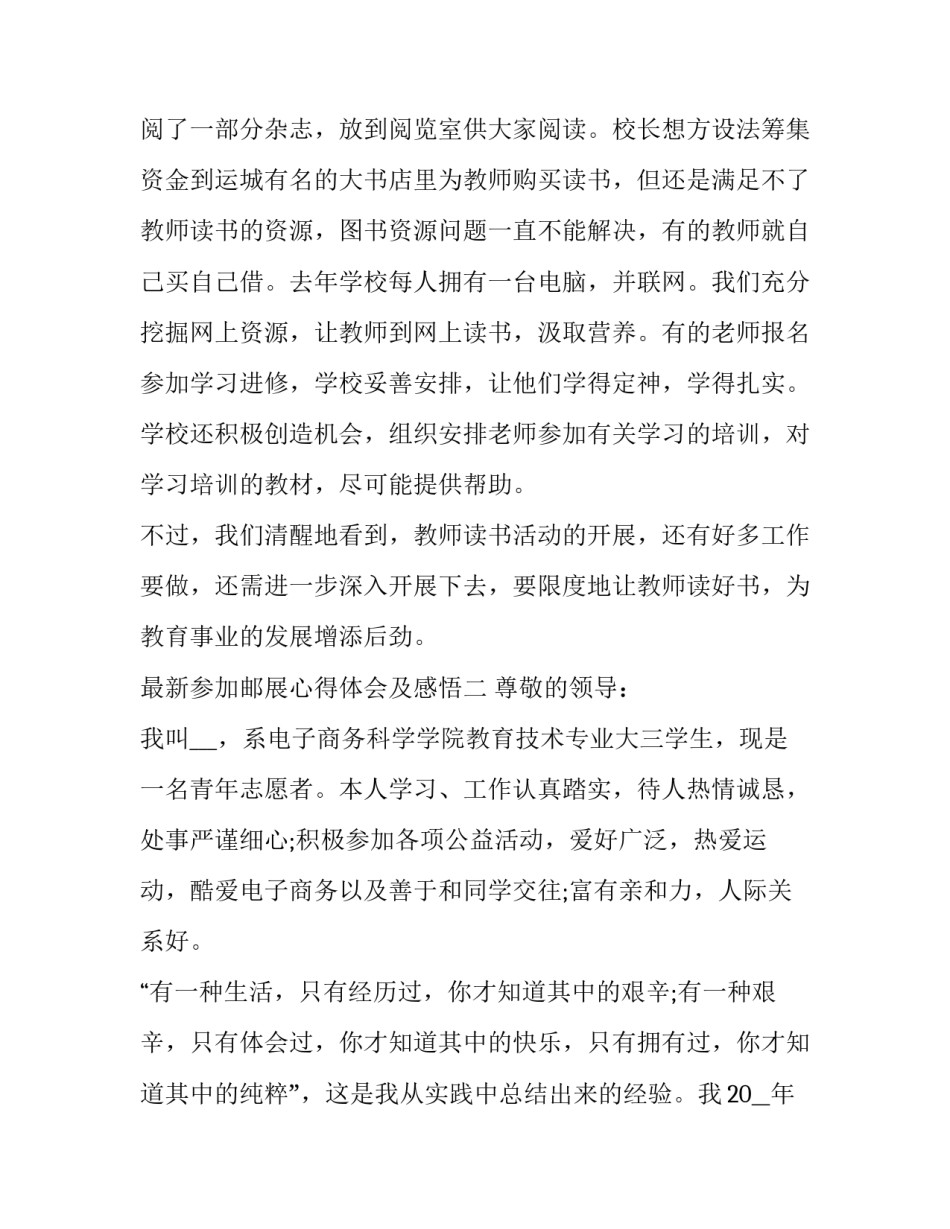 2023年租房合同押金条款 租房押金合同(模板16篇)_第3页