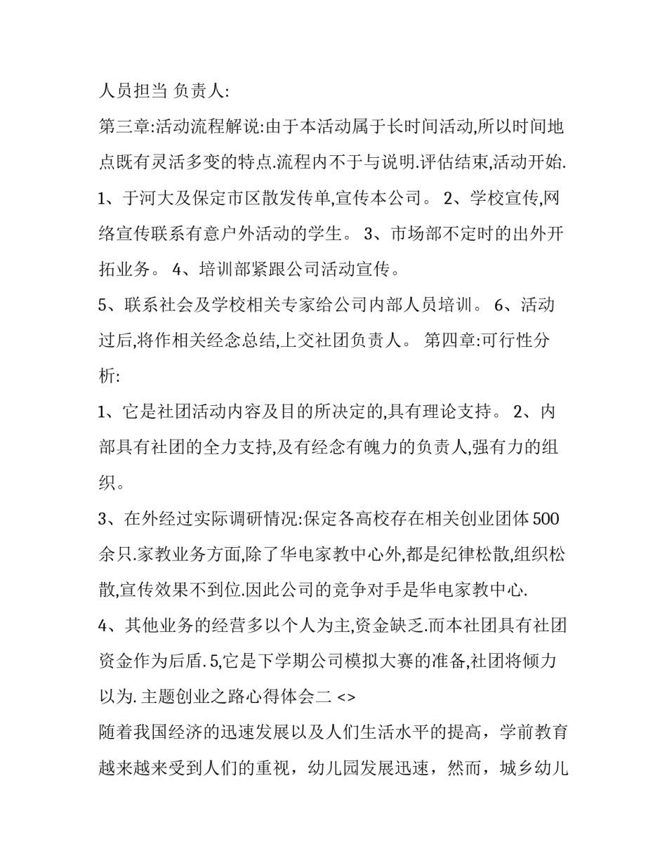 创业之路心得体会 创业之路的心得体会(2篇)_第2页