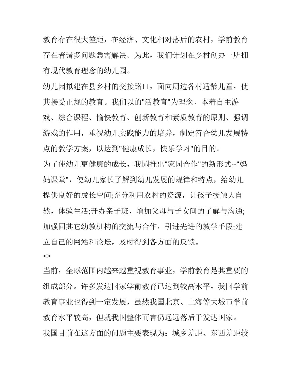 创业之路心得体会 创业之路的心得体会(2篇)_第3页