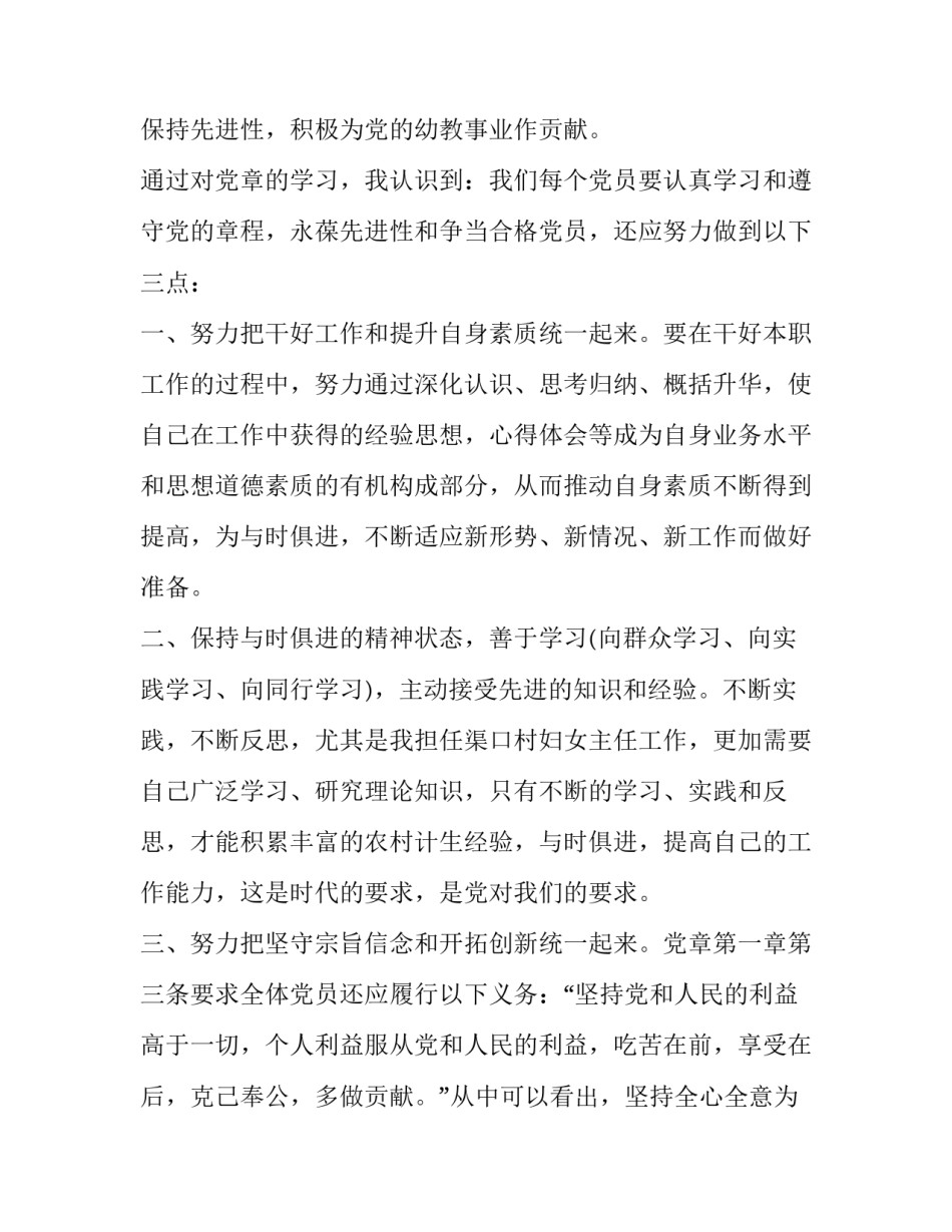 党章第十一章心得体会如何写 党章第八至十一章心得体会(9篇)_第2页