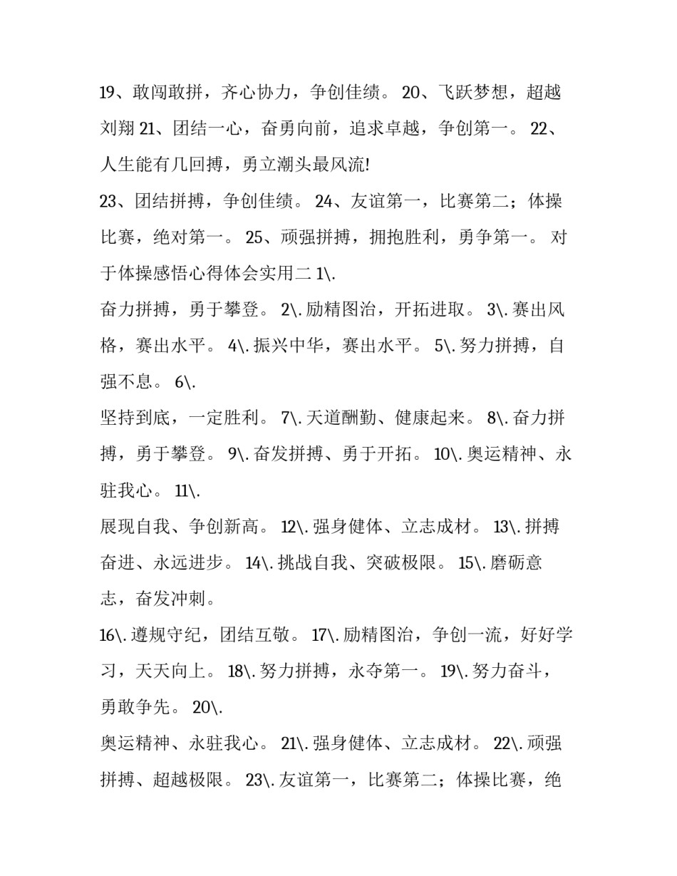 体操感悟心得体会实用 体操的感想(2篇)_第2页