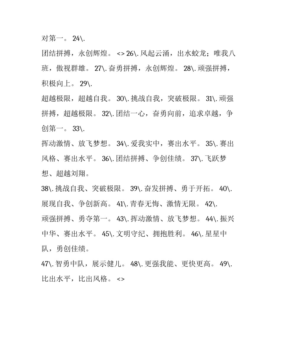 体操感悟心得体会实用 体操的感想(2篇)_第3页