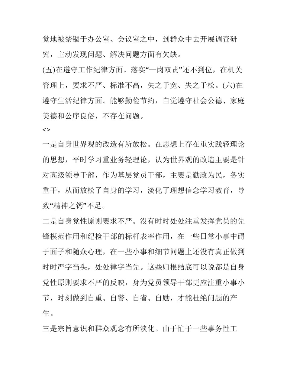 纪检留置案心得体会及收获 留置案件查办心得(2篇)_第2页