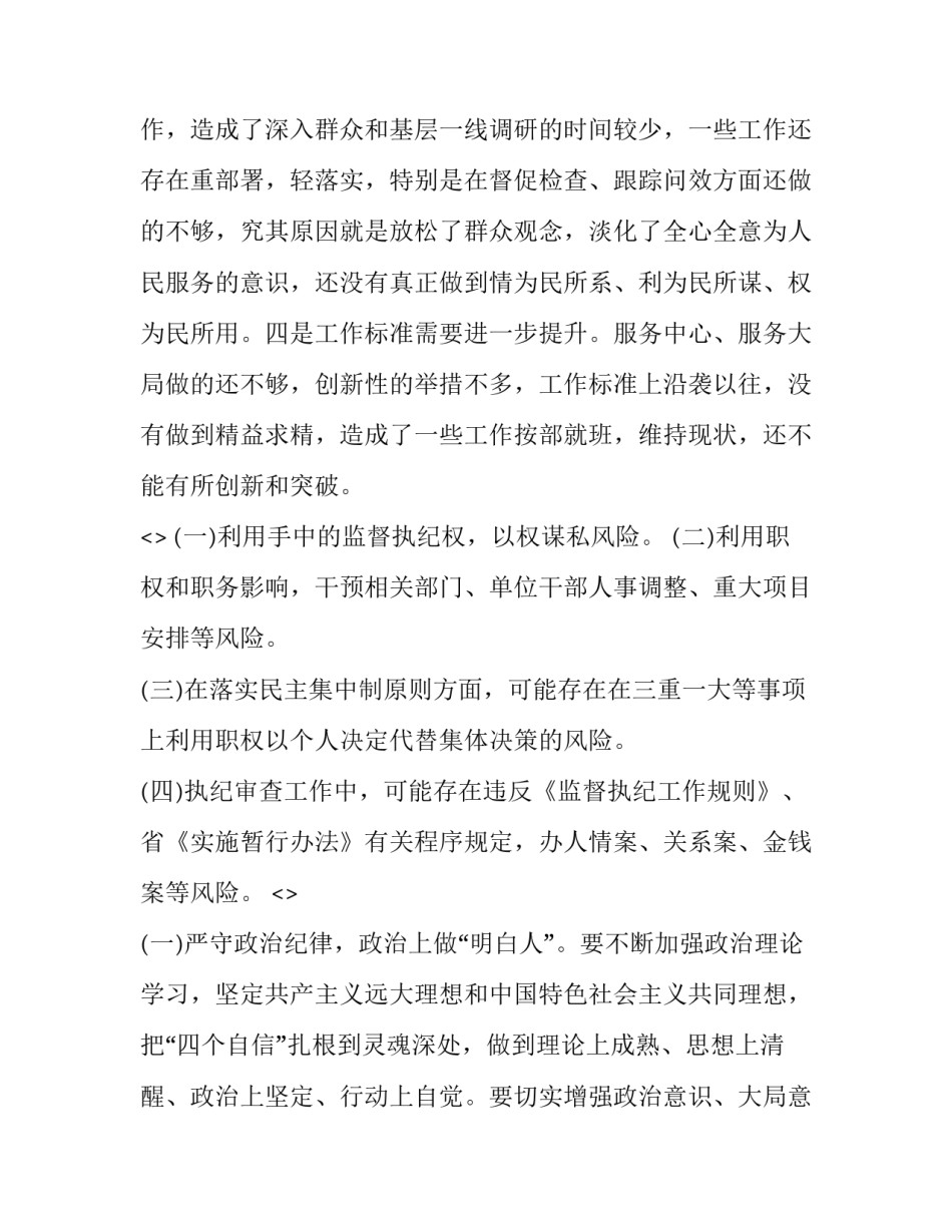 纪检留置案心得体会及收获 留置案件查办心得(2篇)_第3页