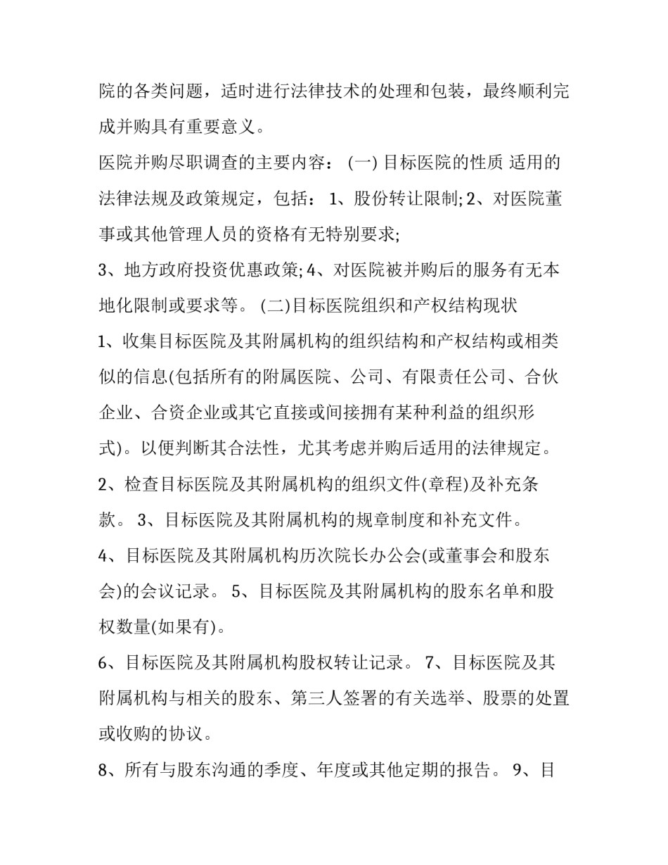 尽职尽责的心得体会精选 尽职尽责的心得体会精选短句(5篇)_第2页