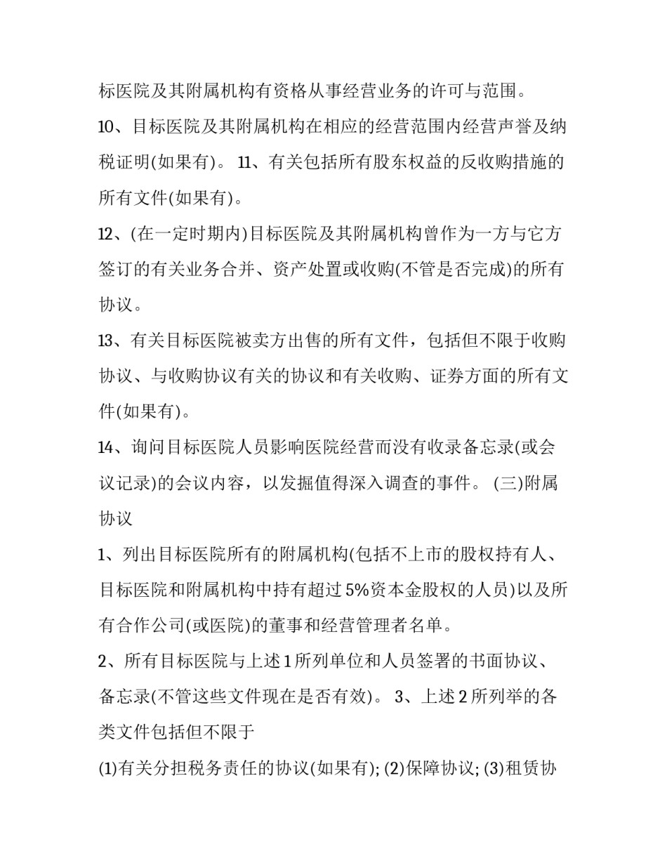 尽职尽责的心得体会精选 尽职尽责的心得体会精选短句(5篇)_第3页