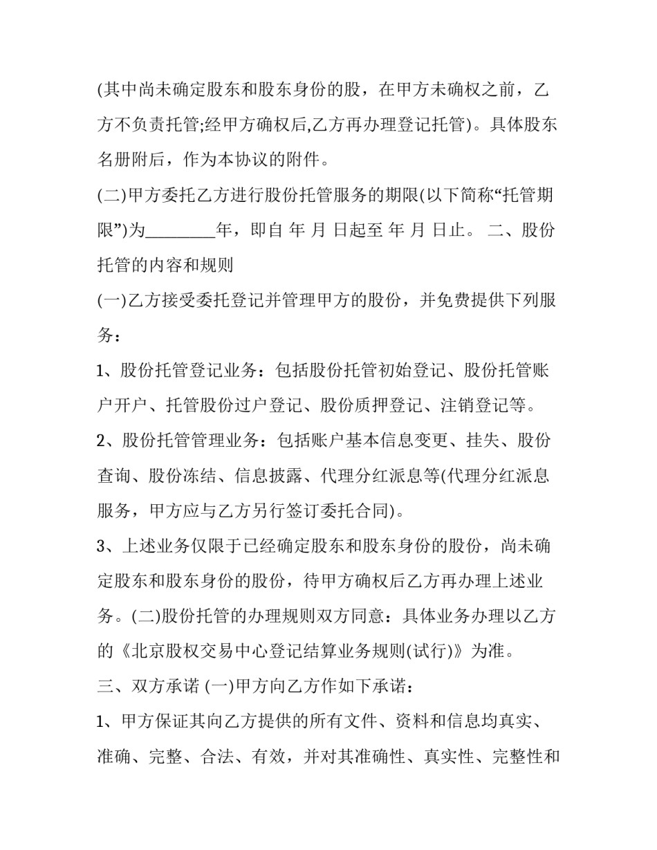免费股份协议书怎么写 免费股份协议书怎么写的(六篇)_第2页
