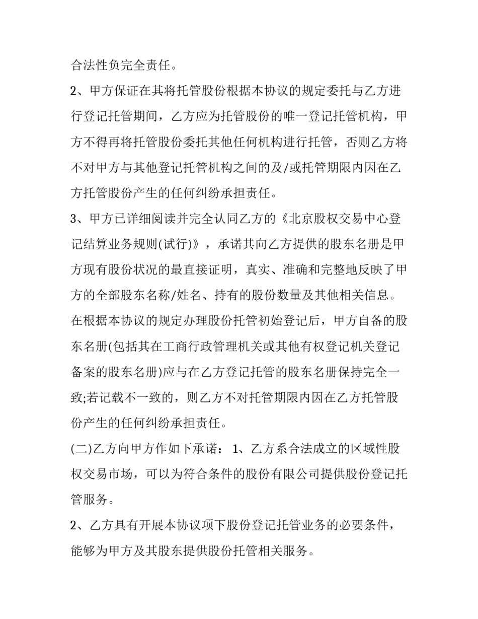 免费股份协议书怎么写 免费股份协议书怎么写的(六篇)_第3页