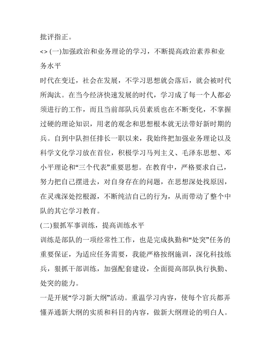 士官整训教育心得体会如何写 士官集中教育整训个人剖析(4篇)_第2页