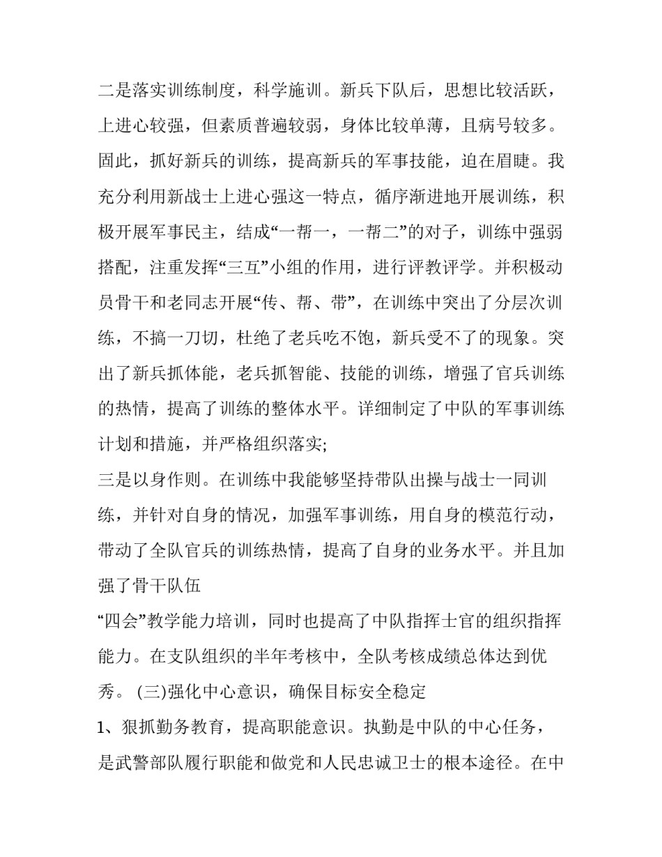 士官整训教育心得体会如何写 士官集中教育整训个人剖析(4篇)_第3页
