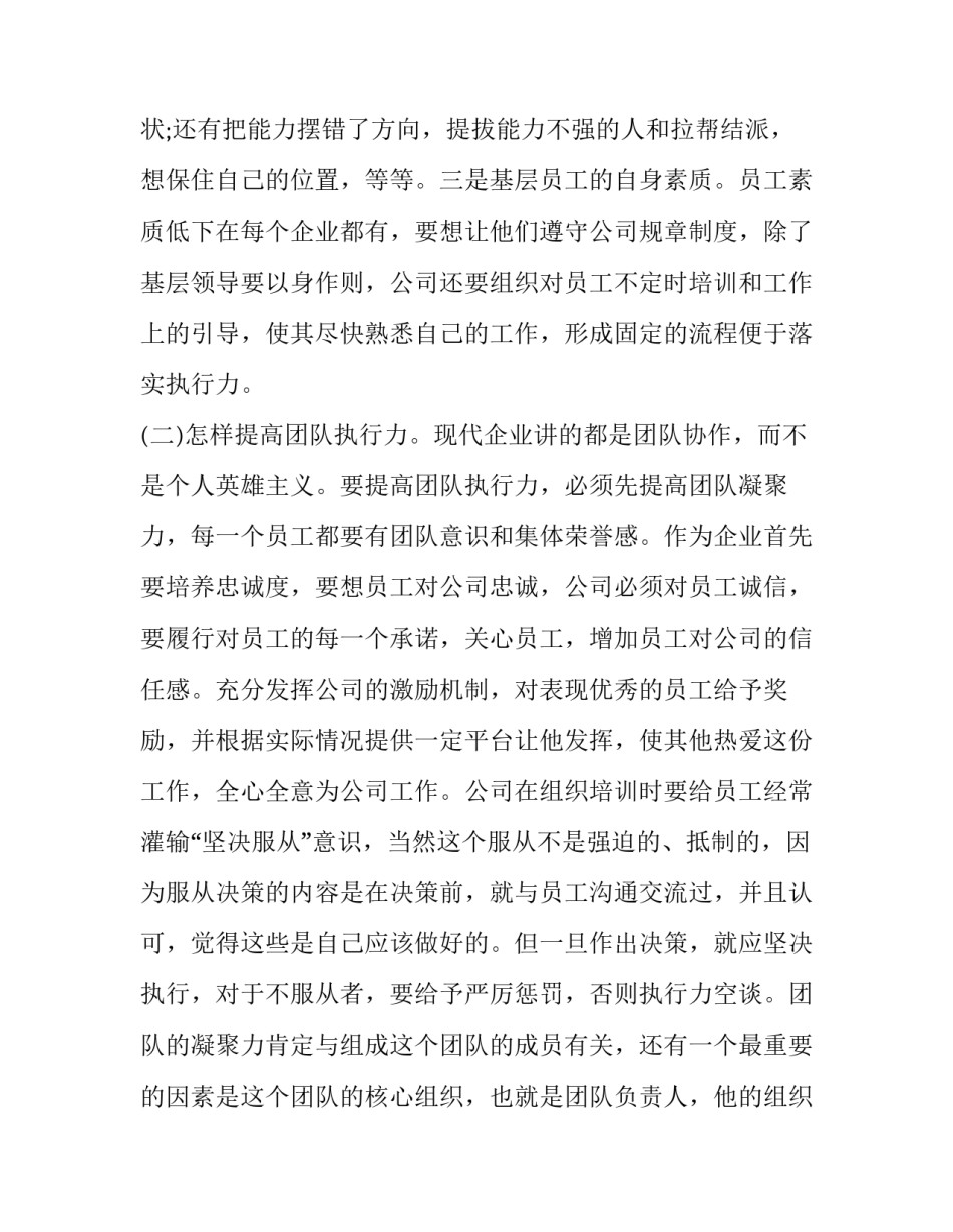 执行大项任务心得体会报告 执行重大任务心得体会(八篇)_第2页