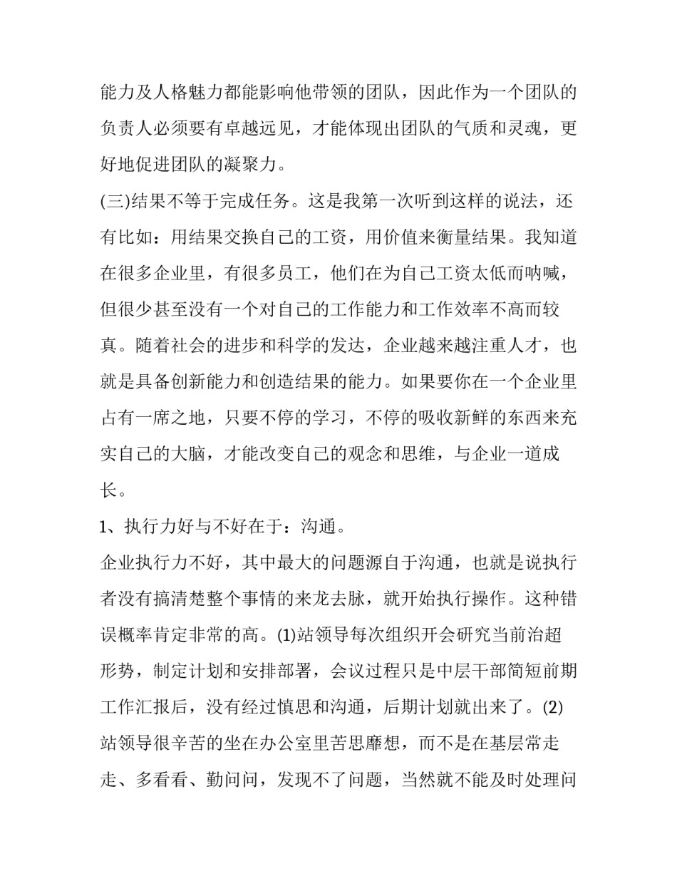 执行大项任务心得体会报告 执行重大任务心得体会(八篇)_第3页