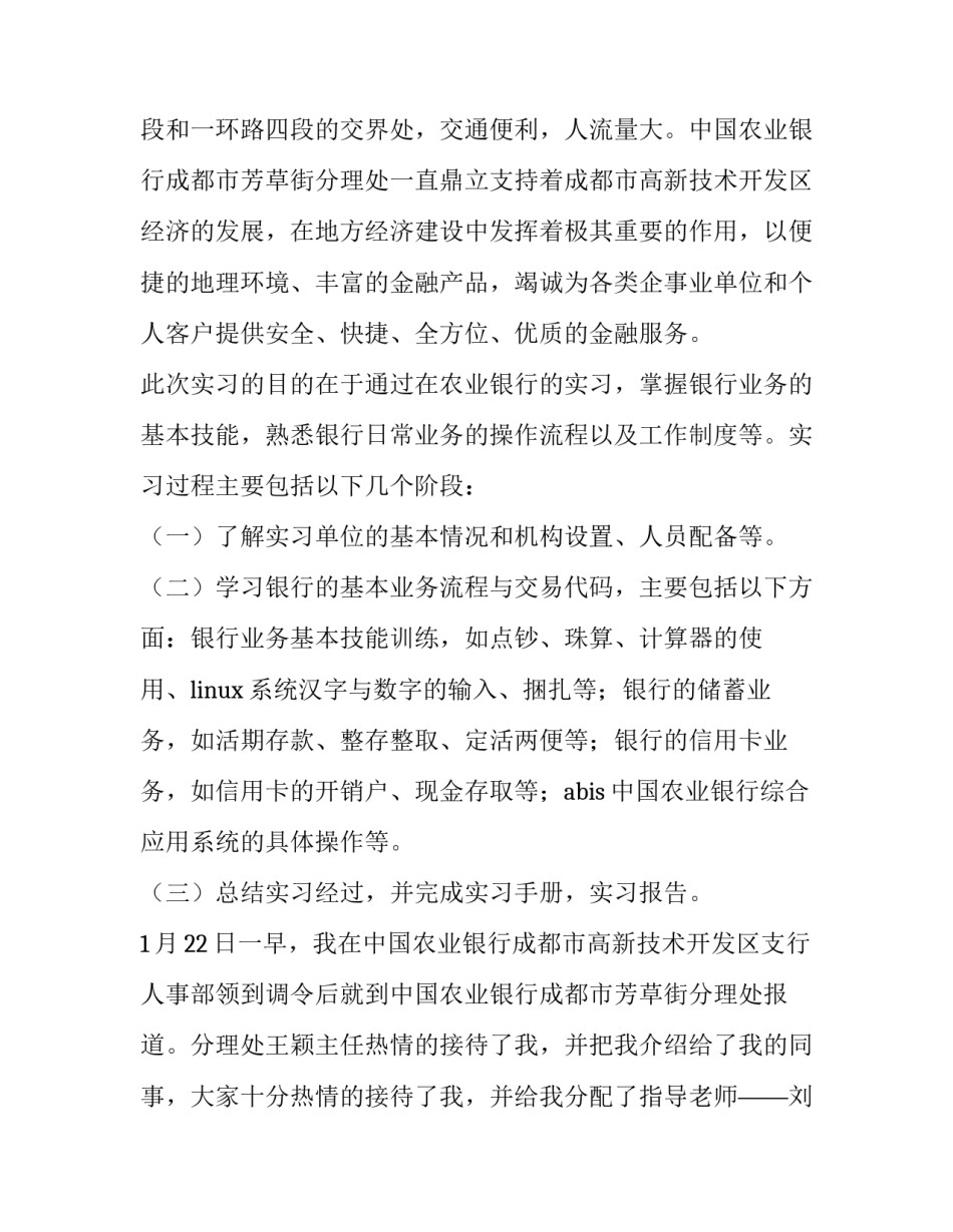 银行安保处罚通报范文 银行员工处罚通告范文(九篇)_第2页