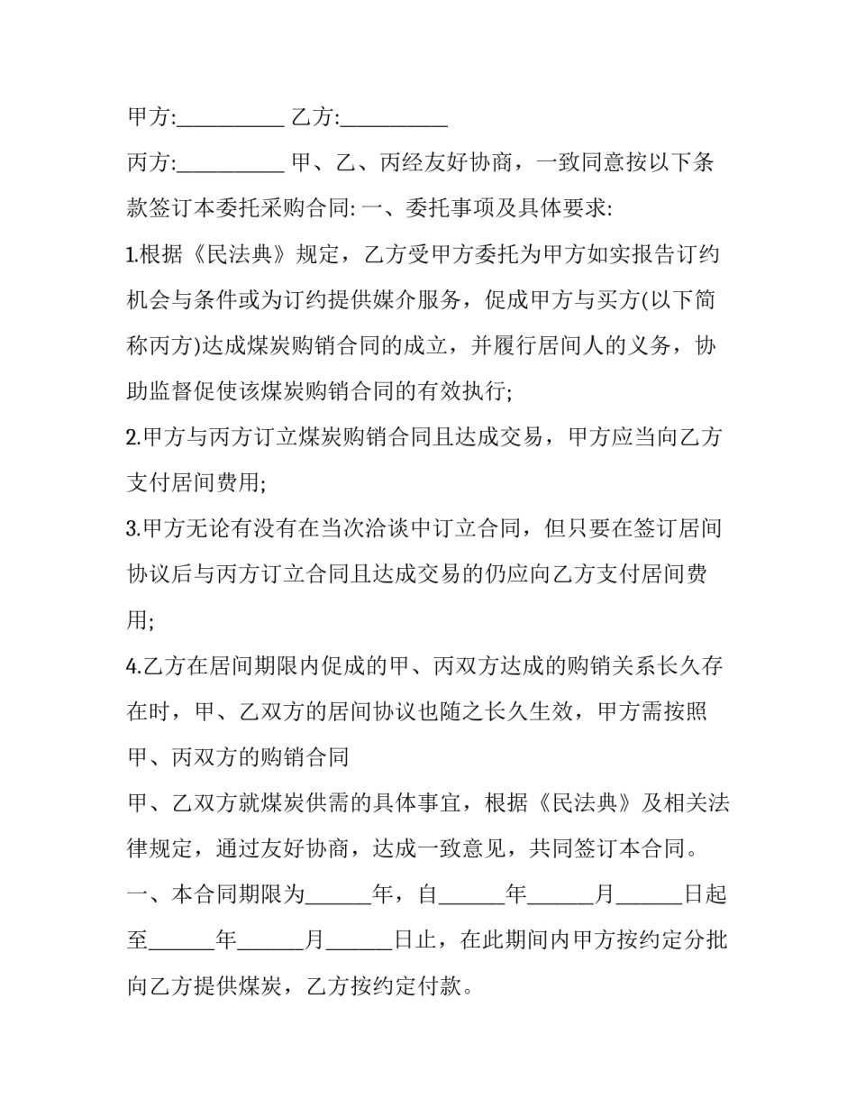 煤炭顶班事故心得体会及感悟 煤矿工人顶板事故心得体会(5篇)_第3页